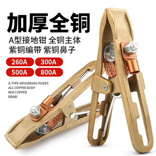 Welding Ground Clamp A-Shaped Grounding Clamp All-Copper Grounding Clamp Argon Arc Welding Machine Welding Handle Clamp Ground Wire Clamp