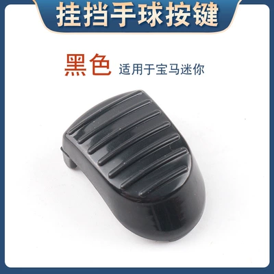 BMW mini shift handball: Cab and accessories