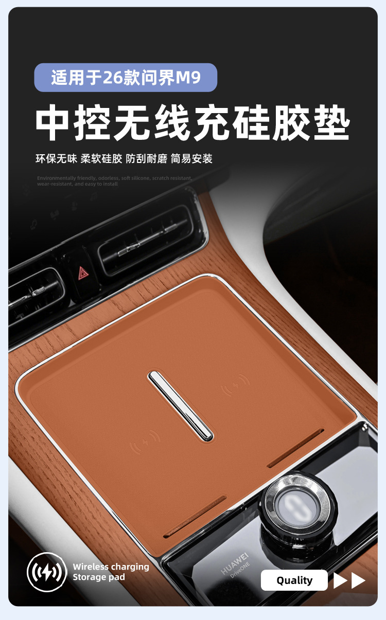 Suitable for 26 Models of Aito M9 Central Control Wireless Charging Silicone Pad Anti-Slip Protective Cover