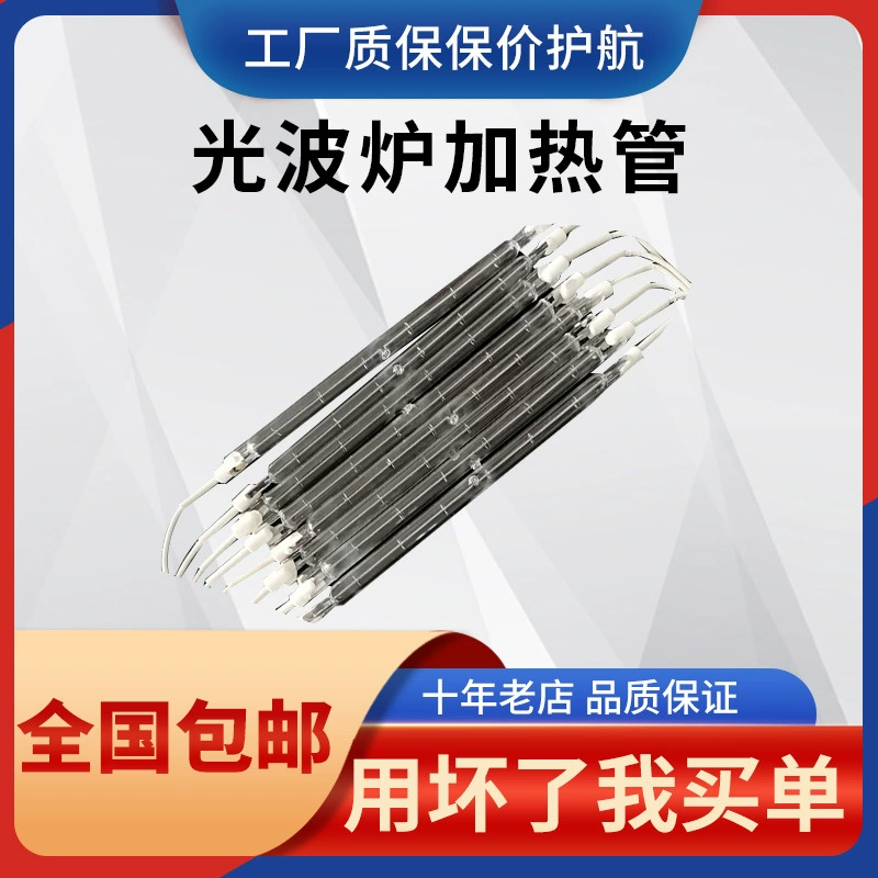 Световая печь нагревательной трубки Световой волновой трубки электрическая керамическая плита фитинги галогенная лампа трубки нагревательной трубки инфракрасный нагреватель трубки