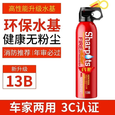 Car-Mounted Fire Extinguisher 2026 New Model Vehicle fire extinguisher - 13b-fire-extinguisher-600ml