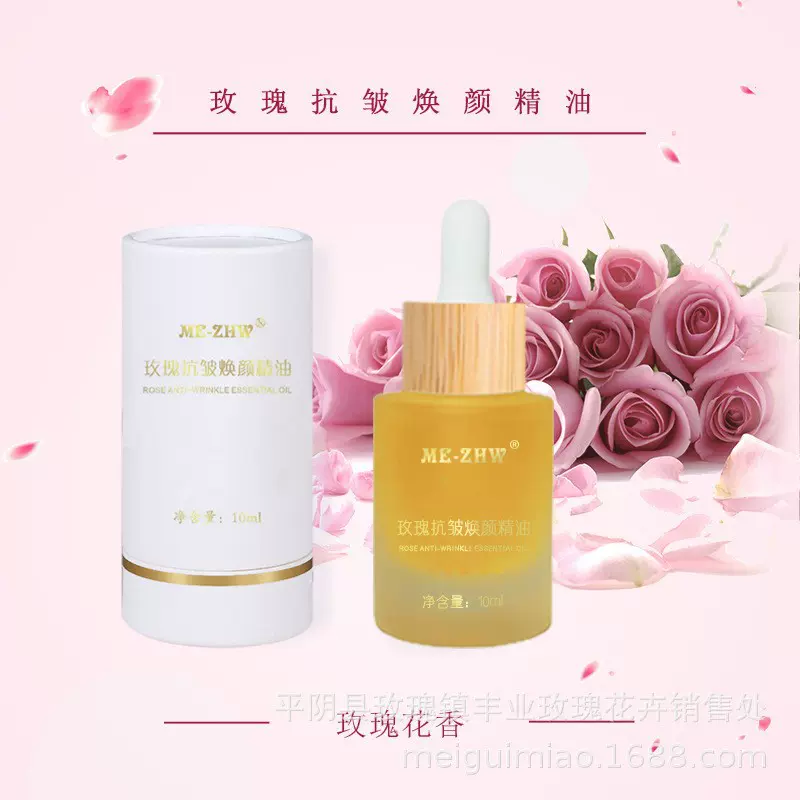 ME-ZHW玫瑰抗皱焕颜精油保湿以油养肤滴滴原波植物萃取复方植萃