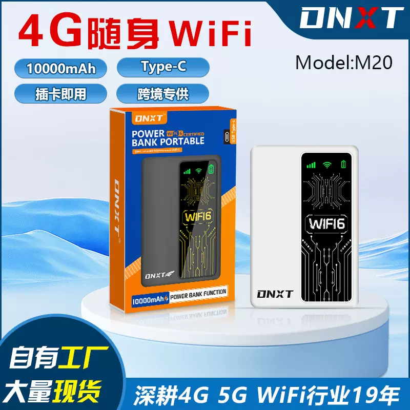 M20随身MIFI便携式LTE Router移动WiFi6无线WiFi充电宝4G路由器