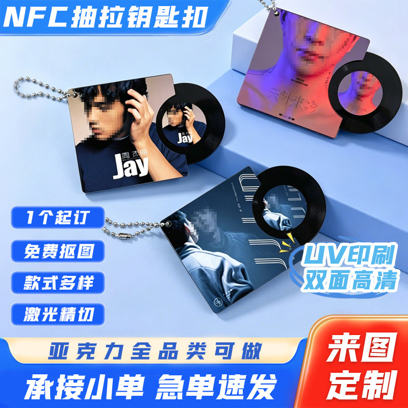 Acrylic Keychain Custom Nfc Pull-Out Record Album Music Festival Concert Star DIY Material Small Pendant Acrylic Keychain Custom Nfc Pull-Out Record Album Music Festival Concert Star DIY Material Small Pendant