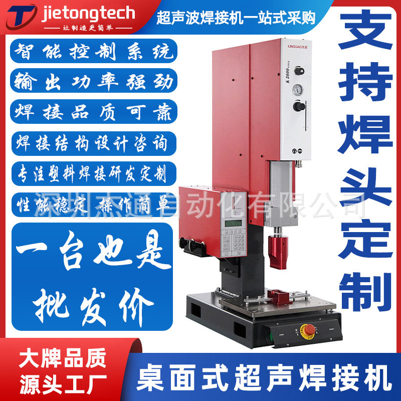 K3000 Easy 20Khz Precision Ultrasonic Plastic Welding Machine Ultrasonic Sound Wave Welding Equipment Welding Head Customization