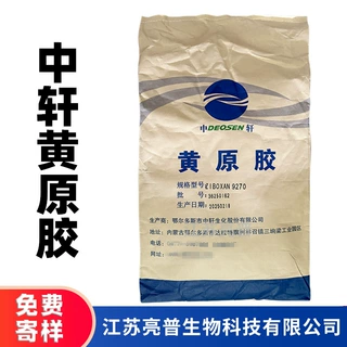 中轩黄原胶 食品级 悬浮稳定 透明型 9280 9290中轩9270黄原胶