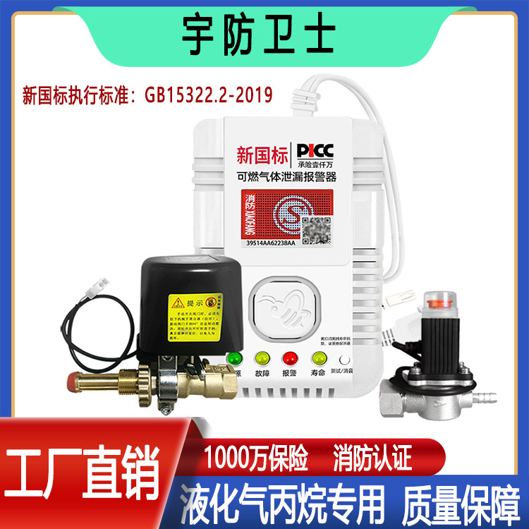 新国标家用液化气瓶煤气瓶丙烷气体检测器联动切断阀泄漏自动关阀