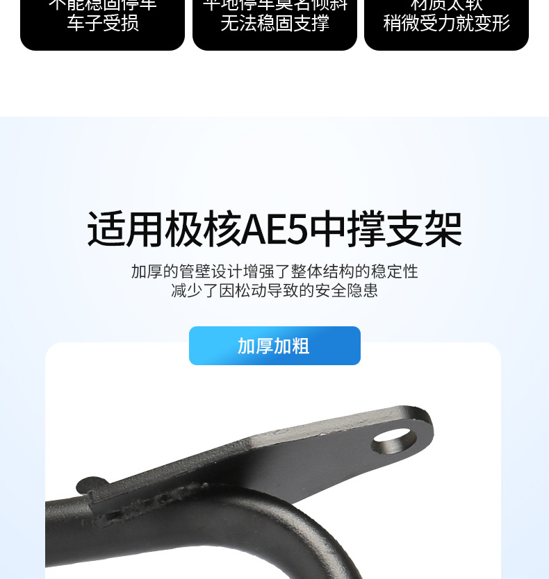 Suitable for Jihuo Ae5 Electric Vehicle Double Support Heightening Large Bracket Heightening Thickeneded Middle Support Large Tripod Modification Accessories