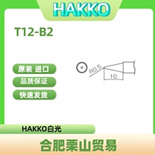HAKKO�׹����F�^T12-B2/����F/�����^/���ӹ���