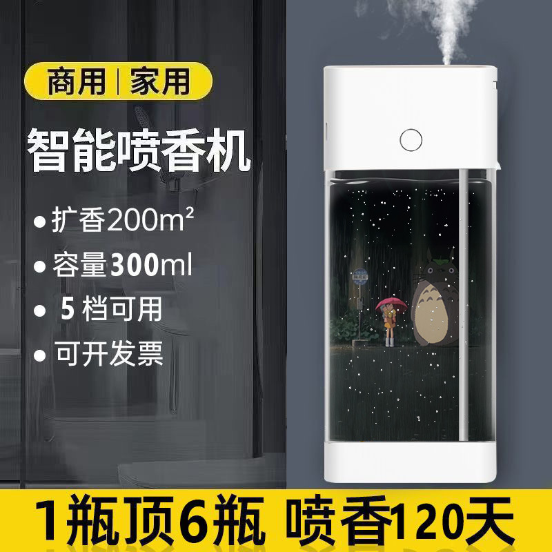 自动喷香机空气清新持久香薰机家用厕所除臭香氛机卧室办公室房间|undefined