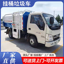 福田小卡之星挂桶垃圾车多功能生活垃圾转运车 适用于短途 节能