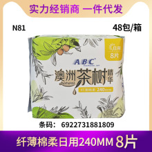 经销批发ABC卫生巾纤薄网感棉表层澳洲茶树精华日用240mm8片 N81