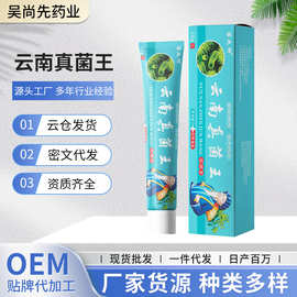 一件代发苗九绅云南真 菌王 皮肤外用真 菌王手脚痒藓膏草本软膏
