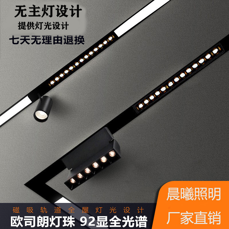 LED magnetic attraction track lamp magnetic attraction ceiling rail lamp track atmosphere lamp lamp combination whole house set without main lamp design