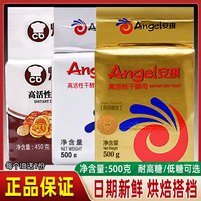 Anqi high-activity dry yeast powder household high-sugar-resistant hair effect powder steamed buns bread fermentation 500g bags
