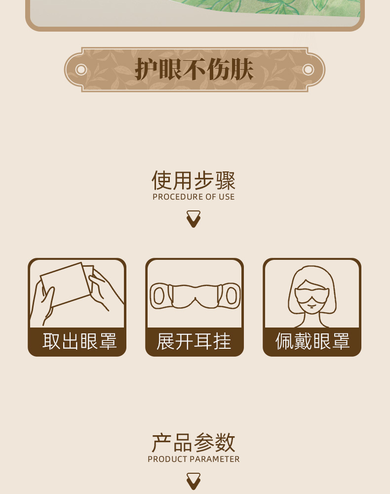 新款茶香系列蒸汽眼罩睡眠热敷舒缓眼疲劳加热护眼贴恒温发热眼罩详情9