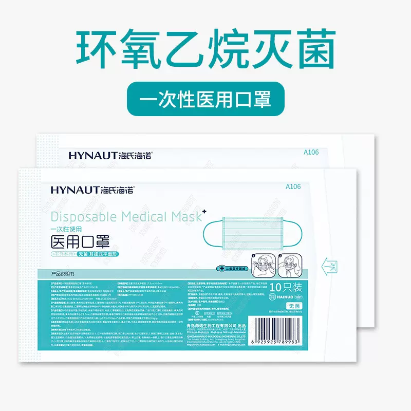 海氏海诺一次性医用口罩 三层防护口罩 非独立包装10装耳挂式口罩