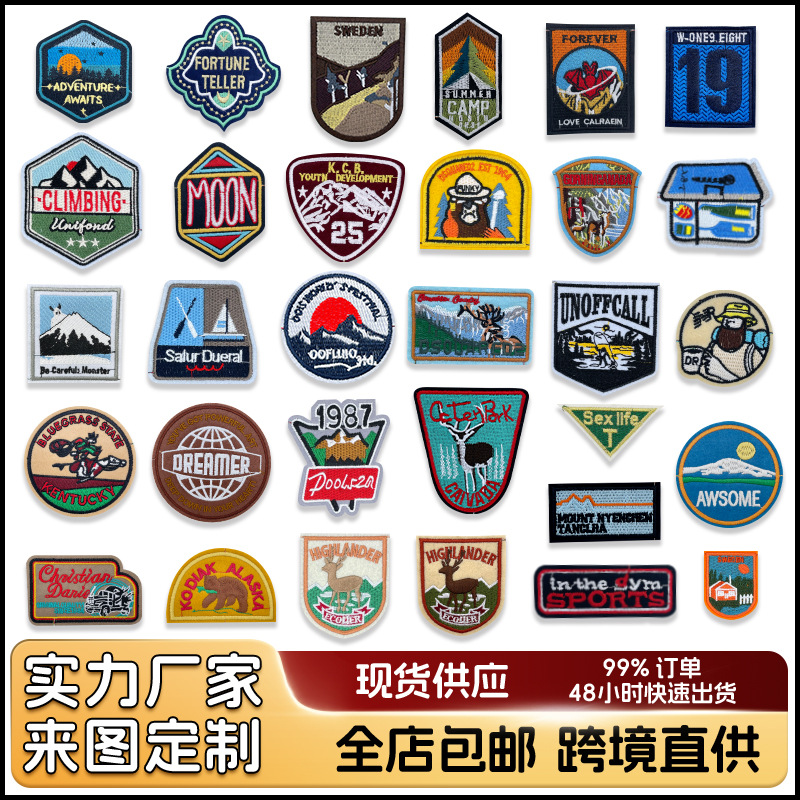 夏令营户外主题刺绣布贴盾牌补丁贴服装辅料商标LOGO贴布绣patch