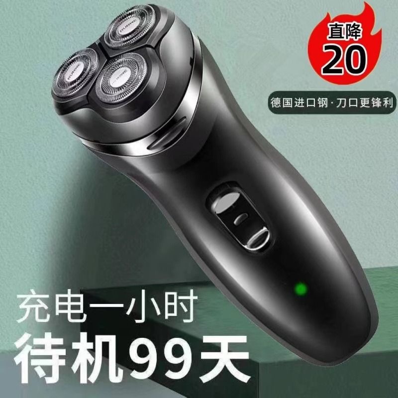 剃须刀电动刀头水洗刮胡刀男士便携式三刀头智能旅行长续航