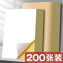 亚面标签粘贴光面背a4打印纸牛皮纸粘胶激光打印机贴纸粘胶纸自粘