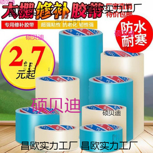 Tent Film Repair Tape, Greenhouse Film Thickening, Transparent Tape, Widened Dapeng Dapeng