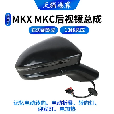 Suitable for 14-19 Models of Rear mirror/rearview mirror assembly - mkc-13-wire-assembly-memory-electric-steering-electric-folding-turn-signal-welcome-light-electric-heating-co-pilot