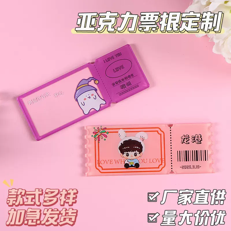 亚克力票根定制明星爱豆二次元动漫周边彩色纪念邮票咕咔票根摆件