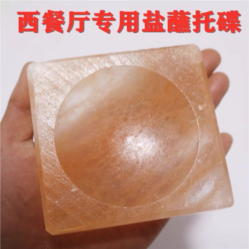 盐板托盘专用喜马拉雅盐石进口玫瑰盐砖盐蘸托盐碟