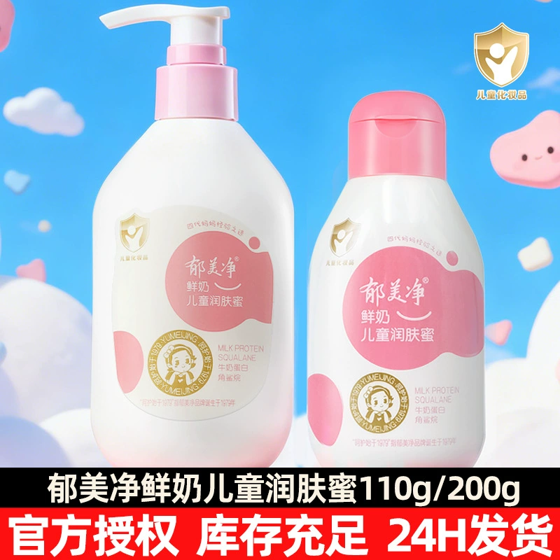 Yumiujing свежее молоко для детей, увлажняющий мед, осенний и зимний освежающий увлажняющий крем для лица, лосьон для тела после ванны