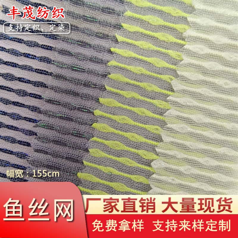现货 七彩丝条纹梭织三明治网眼布 鱼丝波浪型网布 运动鞋材面料