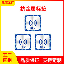 厂家供应rfid标签抗金属射频nfc电子标签15693协议防伪nfc标签