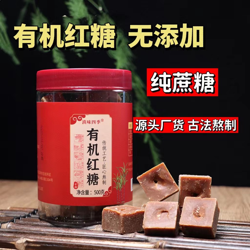 Yunnan organic brown sugar raw juice old brown sugar block sugarcane handcrafted ginger tea sugar natural traditional black sugar