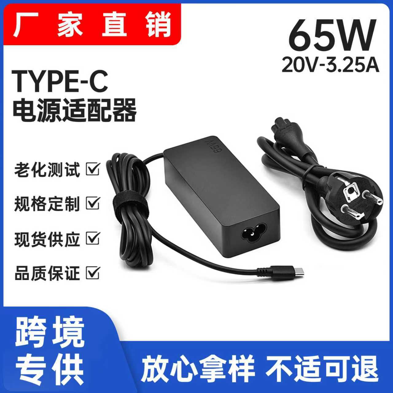 适用联想45W65W90W95W笔记本充电器20V3.25A电源适配器type-c接口