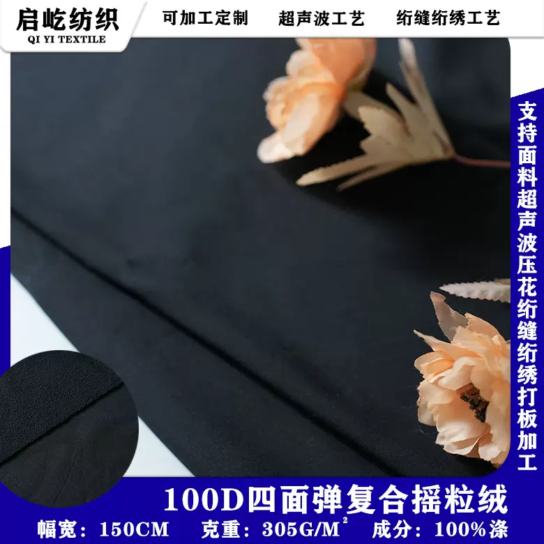厂家直销100D四面弹摇粒绒全涤面料服饰饰品面料透气亲肤弹力面料