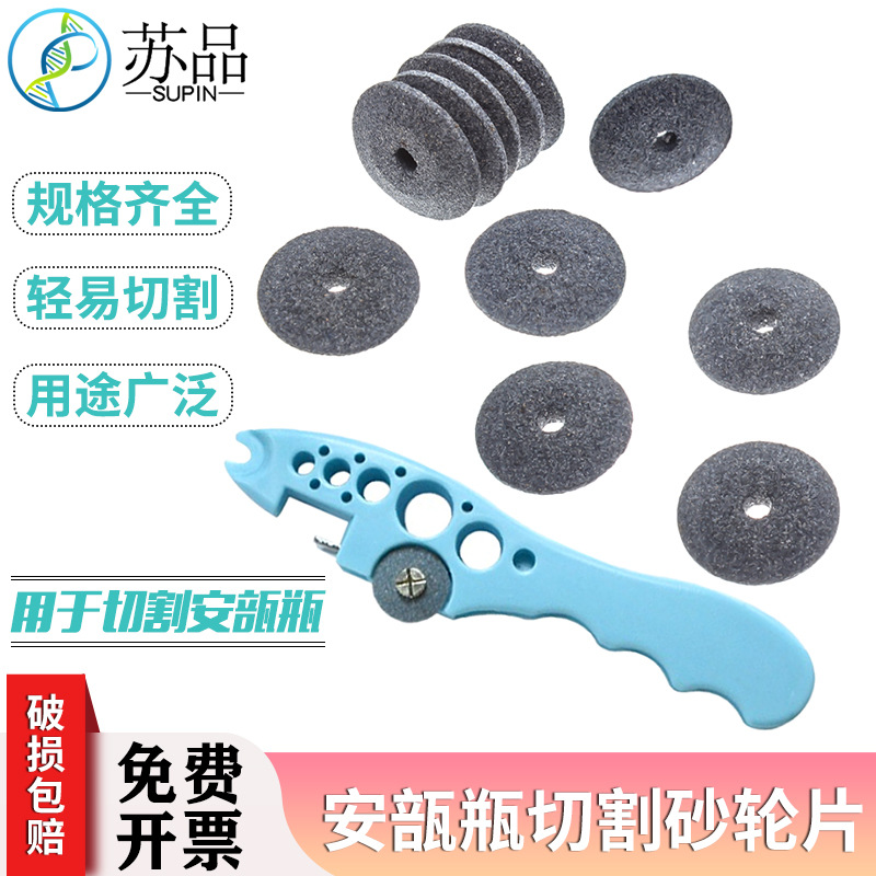 安瓿瓶切割砂轮片 磨片/安瓿瓶砂轮/划割玻璃瓶针剂瓶 10个起