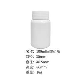 多规格圆瓶白色药瓶 100毫升胶囊保健品包装瓶 粉剂样品分装瓶