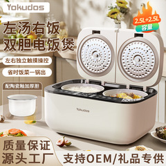 アメリカYokudos5L; 家庭用大容量炊飯器多機能鍋双胆炊飯器米スープ分離
