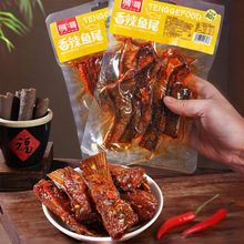 腾哥爆辣鱼尾香辣鱼尾80g特辣网红麻辣鱼尾零食小吃【T食2】