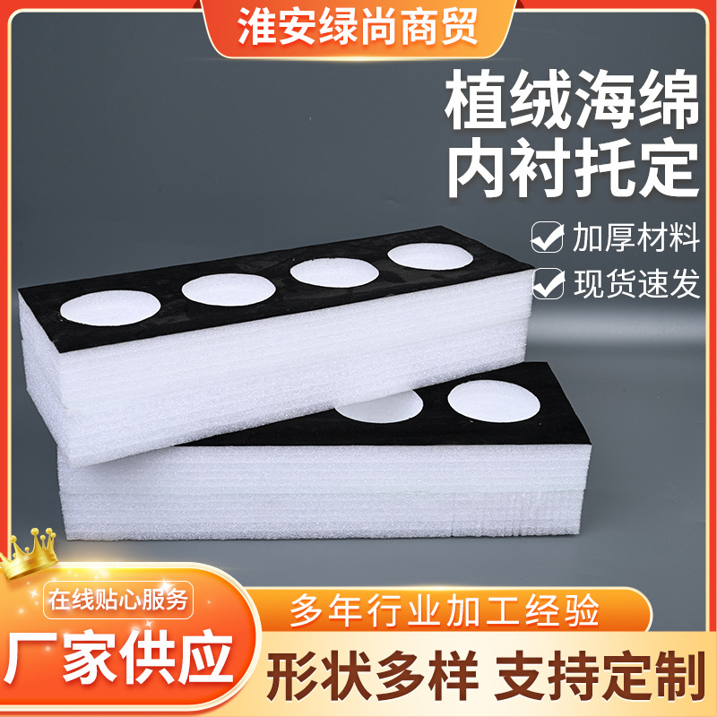 植绒海绵内衬各类包装盒EVA内衬EVA泡棉植绒内托防震抗摔海绵内村