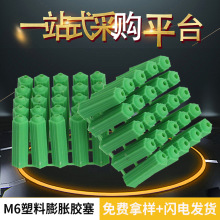 M6绿色塑料膨胀管自攻钉螺丝管尼龙胶塞墙塞涨塞胀塞胶粒胶栓螺栓