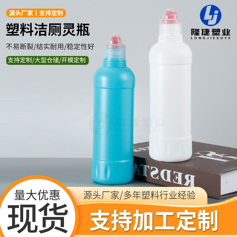 洁厕液瓶500ml通用包装新款高端圆形油污疏通剂瓶清洁剂洗洁精瓶