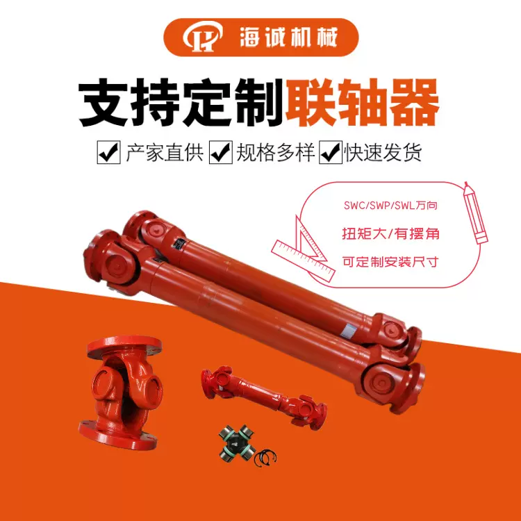 可伸缩花键轴花件套万向法兰盘连接联轴器SWC十字包万向联轴器