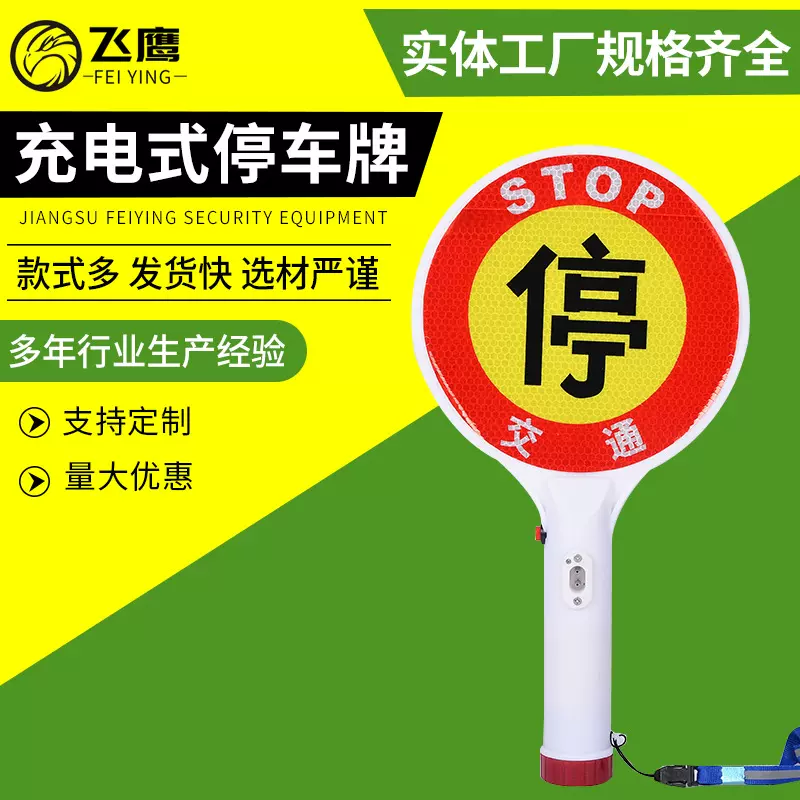 充电式停车牌手持交通指挥棒指示灯停车检查示意牌交通闪光停字灯