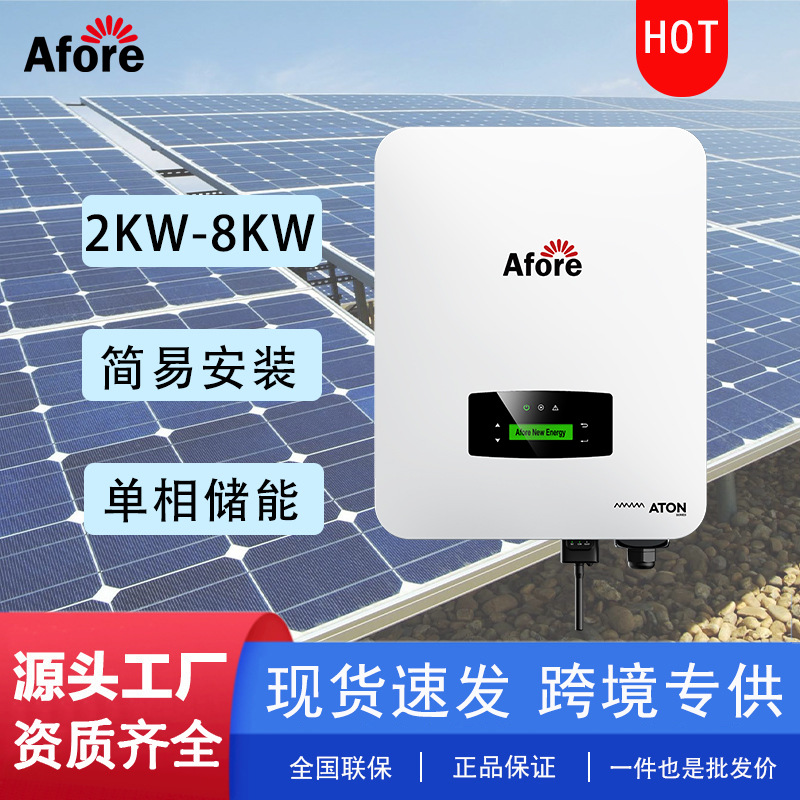 Afore艾伏5KW6KW家用储能铅酸电池逆变器70-550V