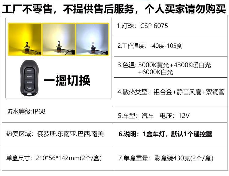 Car Led Strobe Headlights with Three Color Temperatures and Remote Control, High-Power Led Bulbs, Cross-Border Hot-Selling 2025 New Product