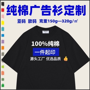 Pure Cotton Advertising Shirt T-Shirt Customized Work Clothes Logo Unisex Group Activity Round Neck T-Shirt T-Shirt