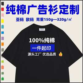 纯棉广告衫t恤定制 工作服logo男女同款团体活动圆领T恤文化衫t