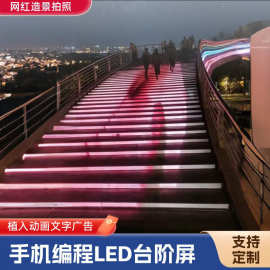 网红编程控制台阶LED 屏动画广告植入幻彩地砖屏沉浸式地面屏工厂