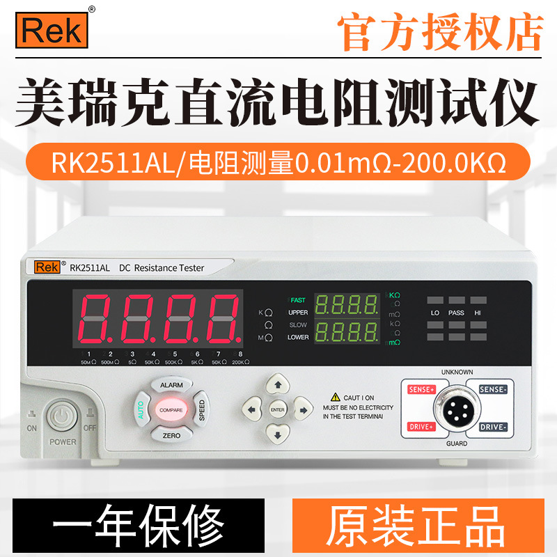 美瑞克RK2511AL/BL/ALR直流低电阻测试仪数显微欧计欧姆计毫欧表
