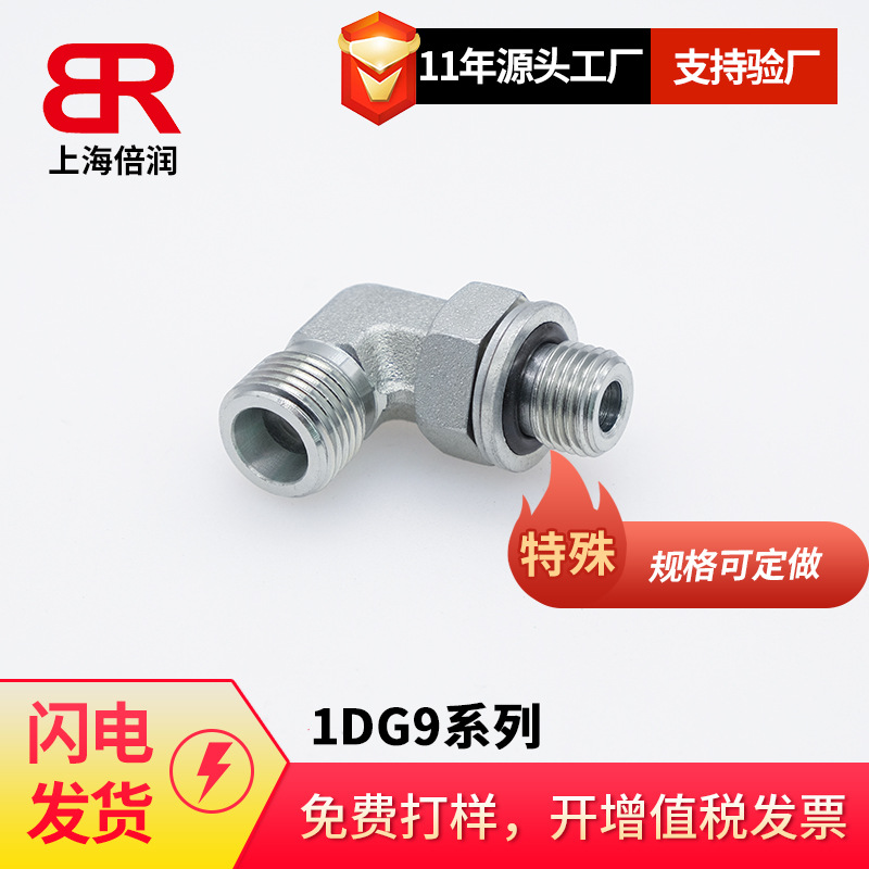 90度弯英管螺纹可调向O型圈密封柱端90度 1DG9